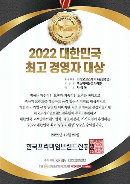 2022 대한민국 최고 경영자 대상