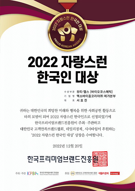 2022 자랑스러운 한국인 대상