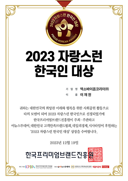 2023 자랑스런 한국인 대상