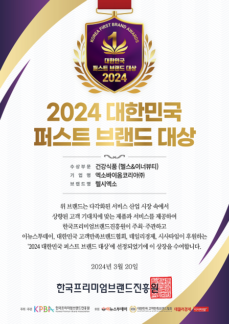 2024 대한민국 퍼스트 브랜드 대상