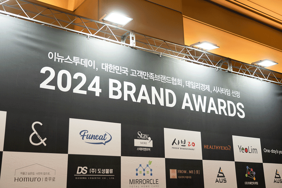 2024 대한민국 소비자감동브랜드 1위